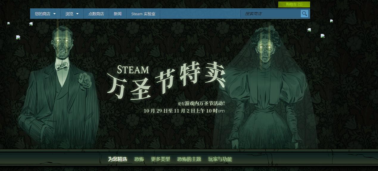 Steam万圣节促销游戏合集