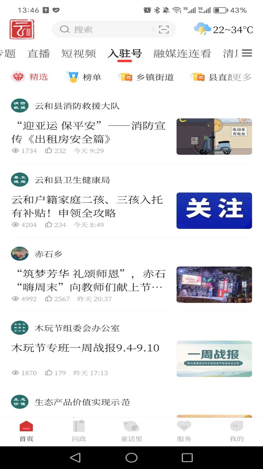 童话云和中文版图3