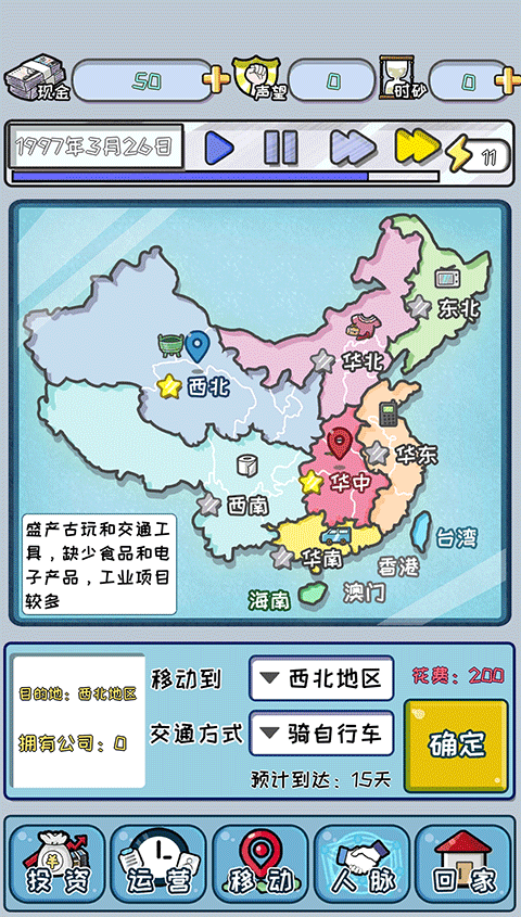 中国式首富最新版图4