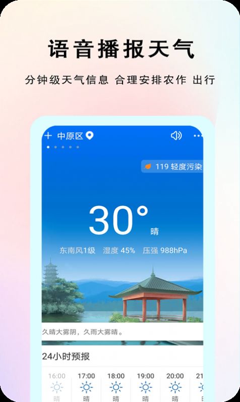 农谚天气app图3