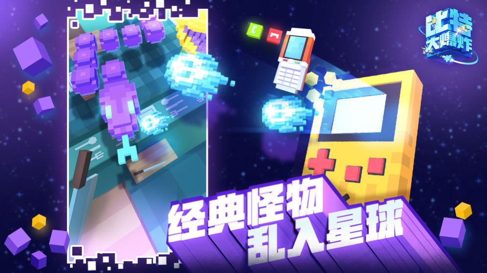 腾讯比特大爆炸体验服官网版  v1.1.2.0图3