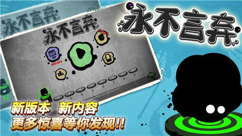 永不言弃中文版图4