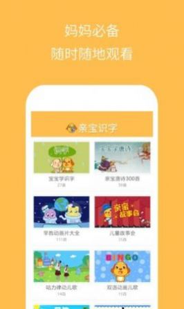 亲宝识字视频大全早教app最新版下载  v1.0.0图1