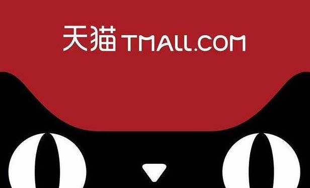 天猫合集
