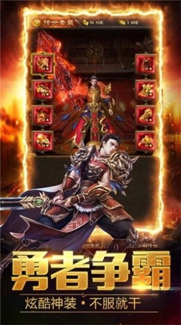 传奇荣耀合击版官方版图4