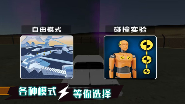 疯狂撞击王者图1