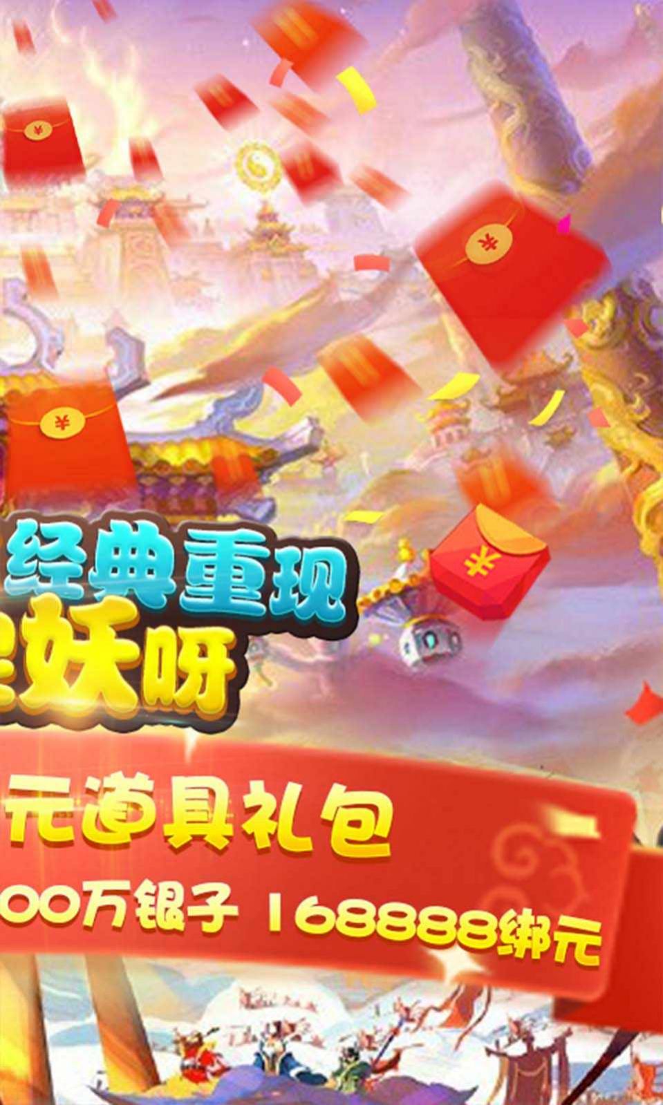 逆世西游官方版图3