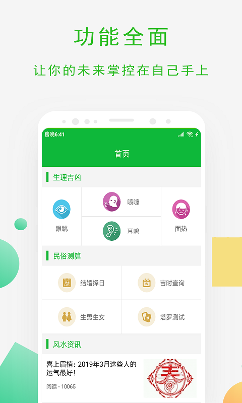 天天测算app官方安卓版下载  v1.0图1