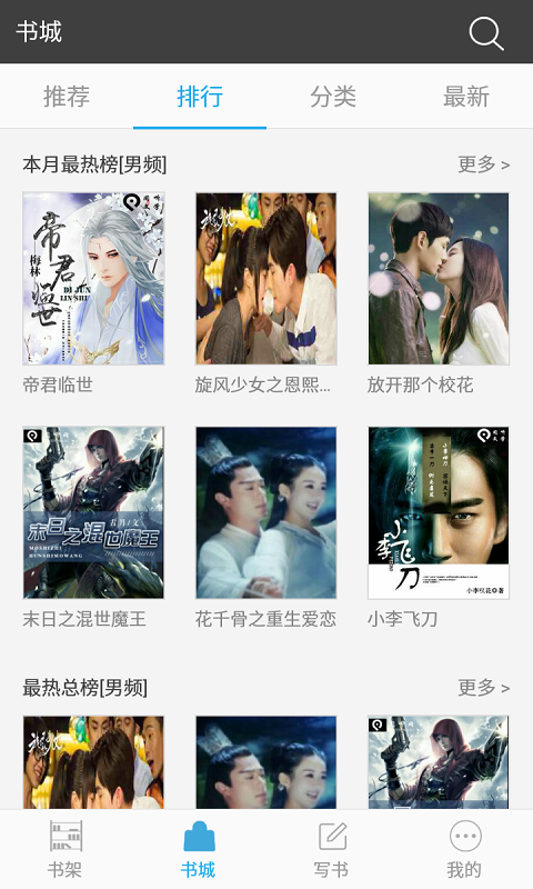 百书楼手机app图2