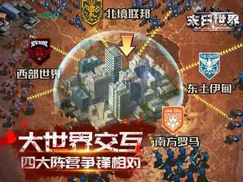 末日世界游戏图2