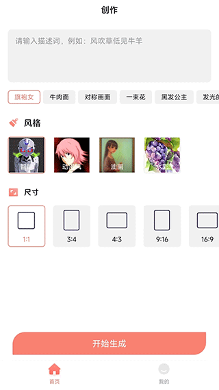 AI绘画家最新版图3