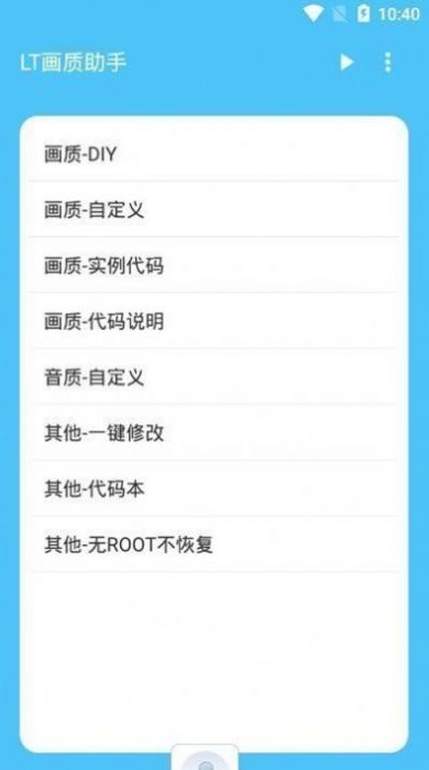 全机型吃鸡帧率增强.apk无病毒2021(永久版)下载 v1.13.12图3