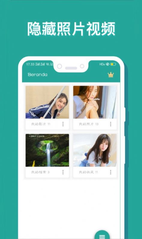 照片私密管家app图1