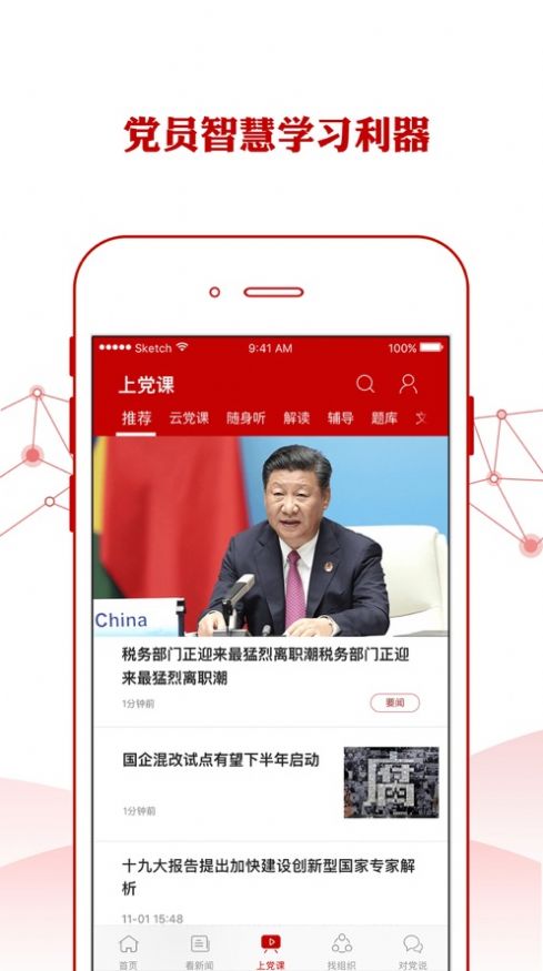 2021铁人先锋app苹果版官方下载安装  v2.3.0图3