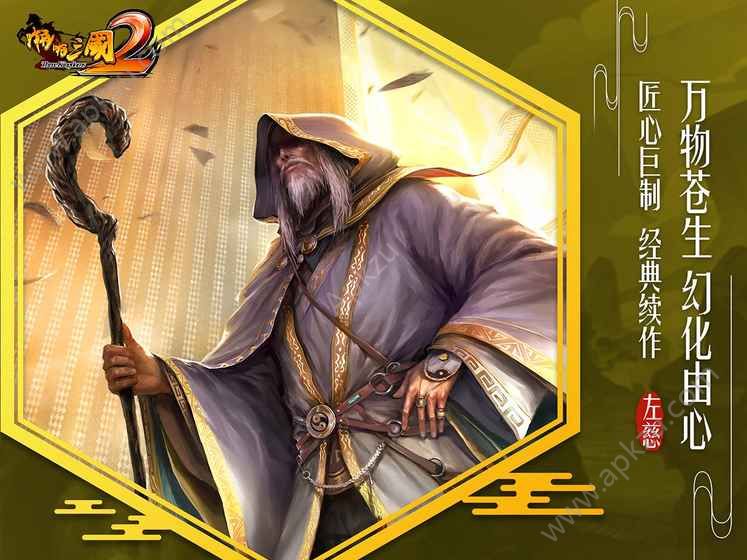 啪啪三国2手游正版图3