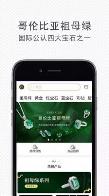 七韵宝石汇app图4