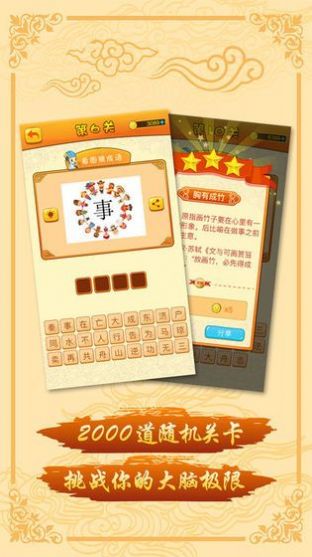 诸葛成语红包版图2