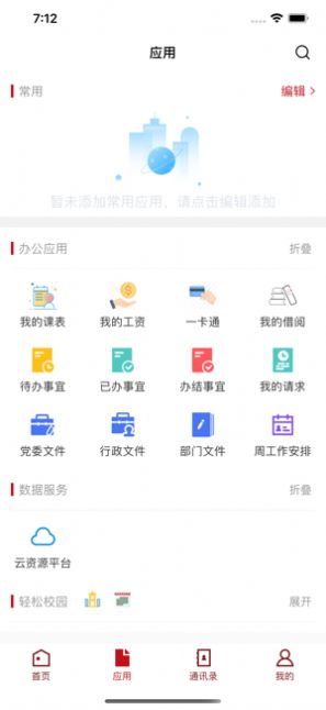 南艺移动校园app软件下载  v1.1.7图3