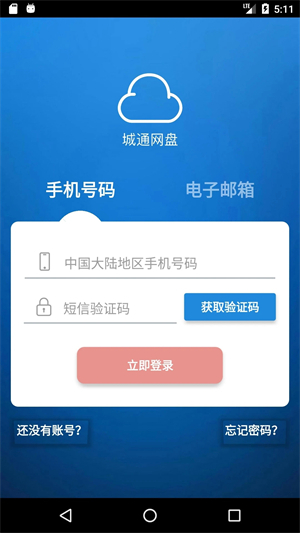 城通网盘vip直链 v3.7.5 安卓版图1