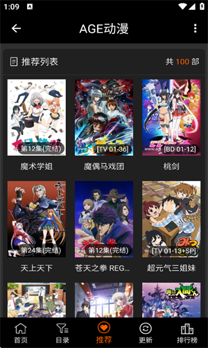 AGE动漫纯净版图1