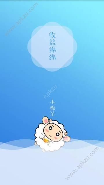 小绵羊app手机版  v3.8.6图1