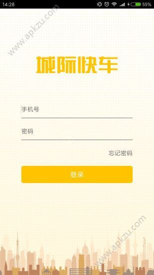 湖南城际快车app官网手机版下载 v1.0图3
