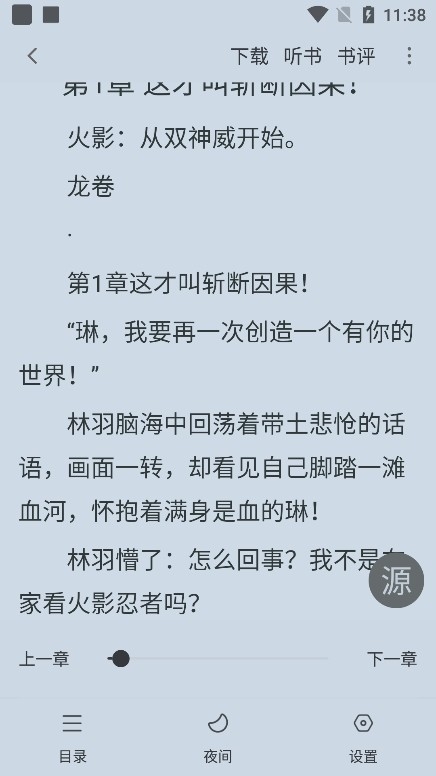 夜猫小说无广告版图1