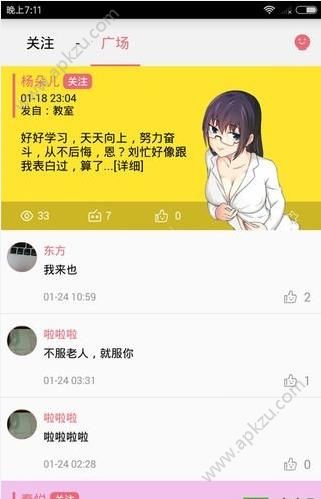 加一次元app图2
