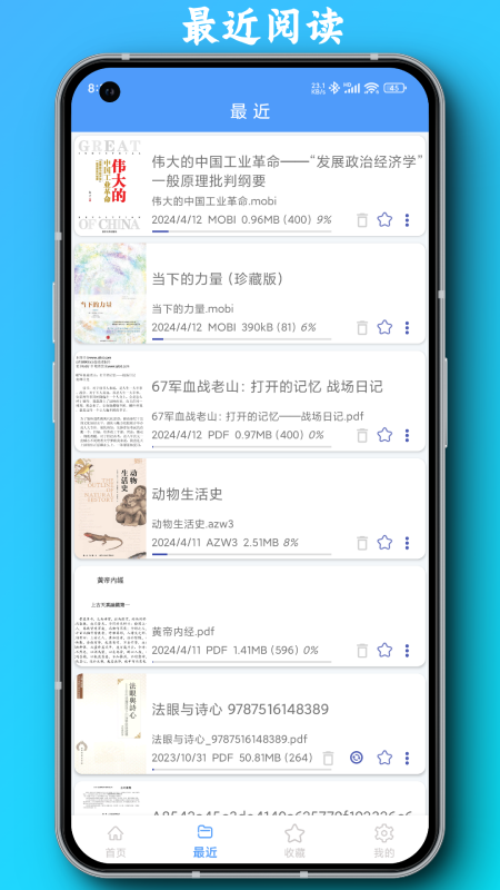 PDF全能阅读器最新版图1