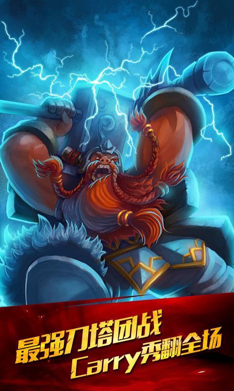 新刀塔传奇满V变态版下载图片1