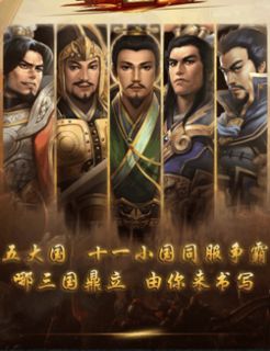 鬼谷三国手游官方测试版  v1.0图2