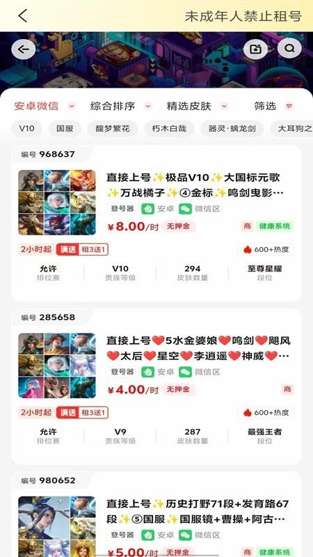 Solo租手机版图4