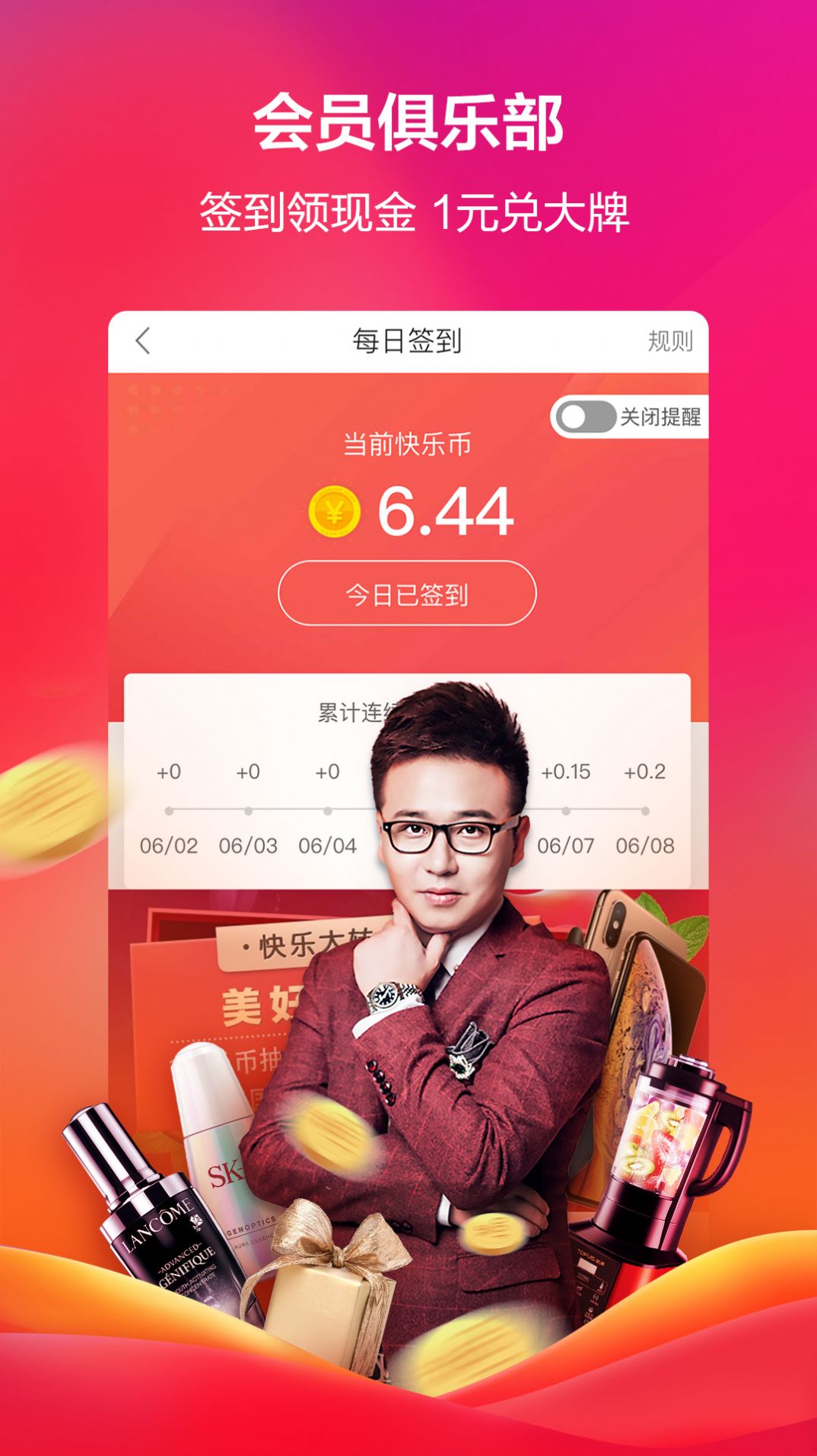 快乐购app手机版  v9.9.43图5