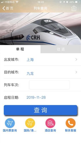 TripSourceChina安卓版图3