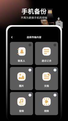 换机互传文件传输图2