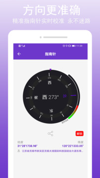 gps万能工具箱app手机版下载  v1.0.8图1