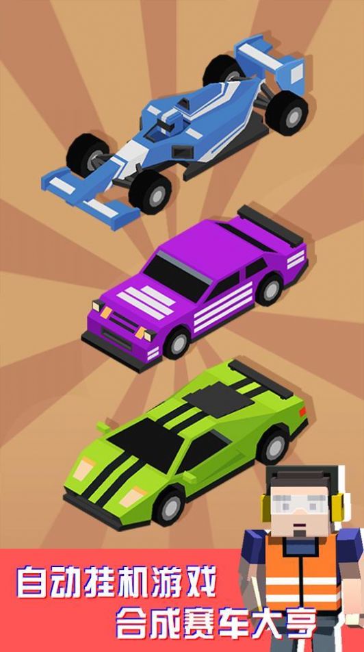 挂机拉力赛帝国游戏安卓官方版（mergecarracer）  v2.9.0图2