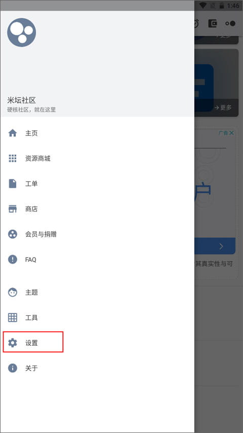 米坛社区免费版图1