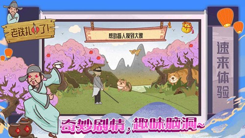 老铁扎心了手机版图2