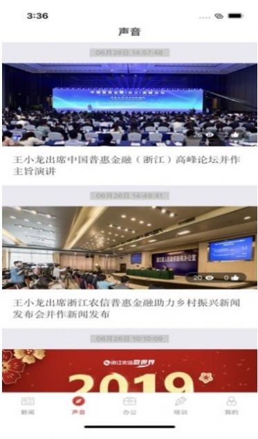 浙江农信人app培训栏目图2