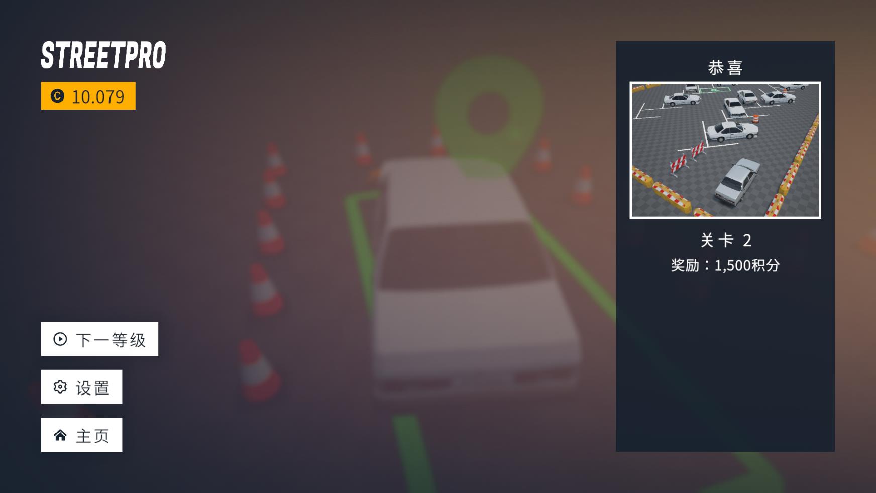 街头竞速汉化版图3