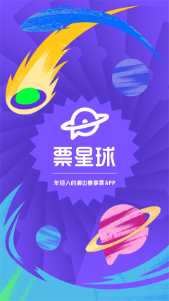 票星球图1