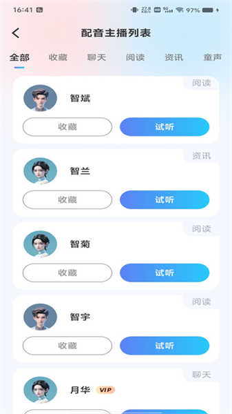文本语音转换图2