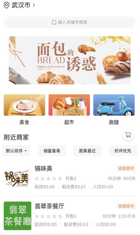 一餐app官方软件下载  v1.0图3