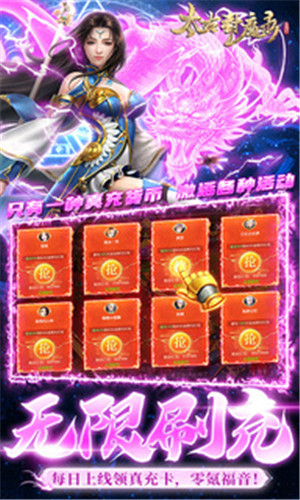 太古封魔录天天送真充  安卓版图5