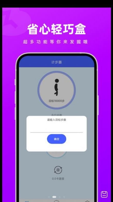省心轻巧盒app正式版  v1.0.0图1