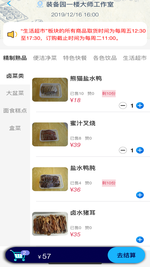 熊猫e生活app苹果版  v2.1.0图3