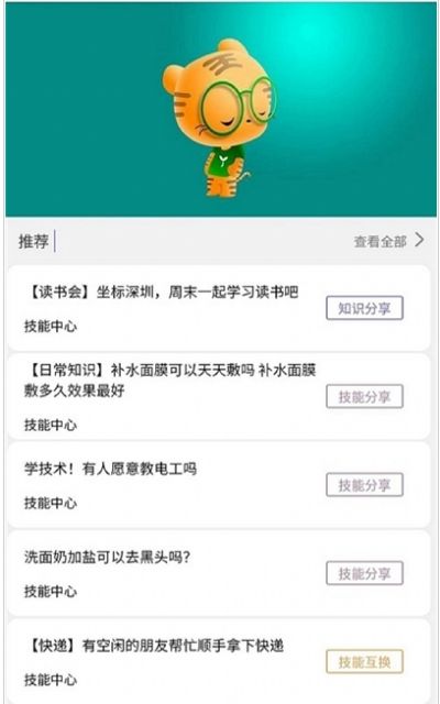 趣闲转app图1