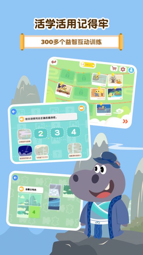 熊猫博士爱古诗app手机版下载  1.0图4