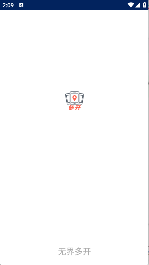 无界多开图1